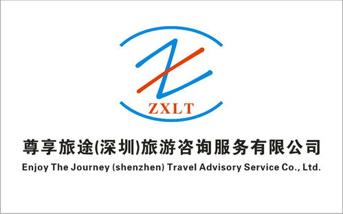 尊享旅途 深圳旅游咨询与公关服务的融合之道
